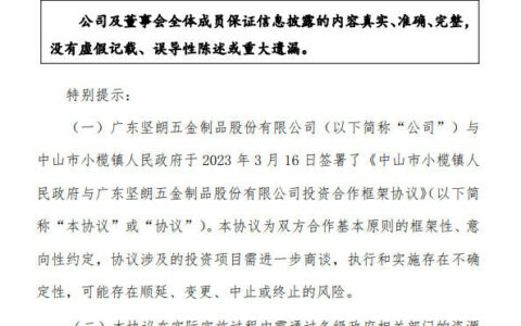 坚朗五金拟于中山建数字化基地，总投资10亿