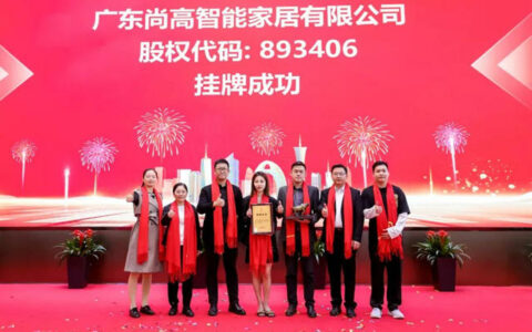 尚高挂牌广东股权交易中心