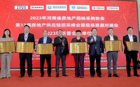 讯霭建筑新晋成为河南省房地产招标采购协会会长单位