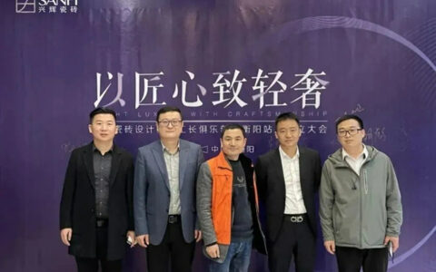 兴辉瓷砖设计师&工长俱乐部成立大会在衡阳圆满落地