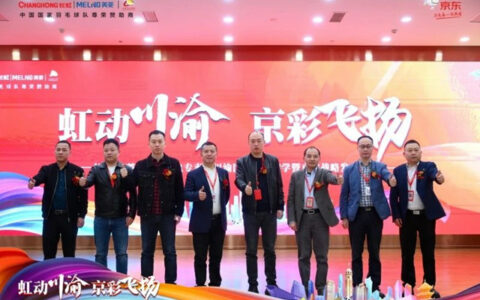 长虹٠美菱＆京东携手开辟渠道合作新路径
