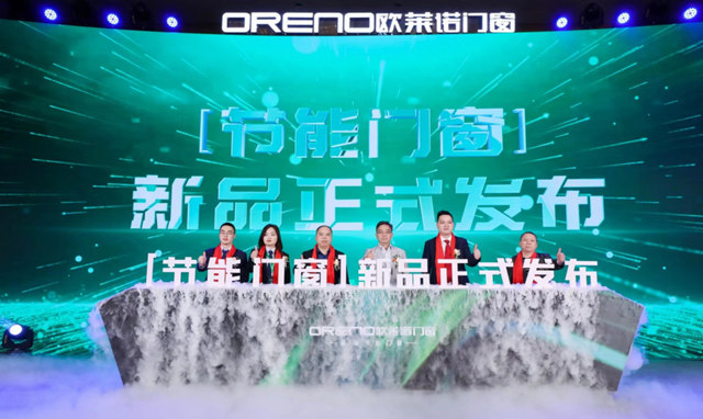 欧莱诺门窗2023“节能门窗”品牌战略发布会圆满举行！