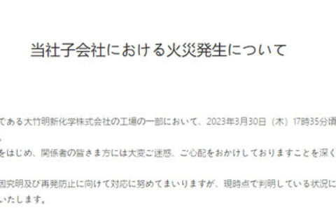突发！船舶涂料龙头工厂发生火灾 目前工厂已停产