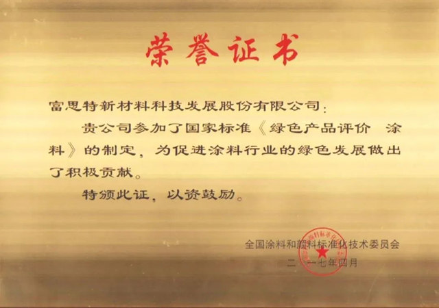 再传捷报！富思特被选为2022年国家级绿色工厂！