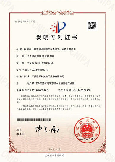江苏冠军集团又一国家发明专利获得授权