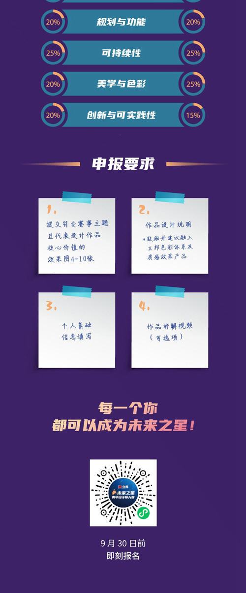 逐梦再出发，2023立邦“未来之星”青年设计师大赛邀你加入！