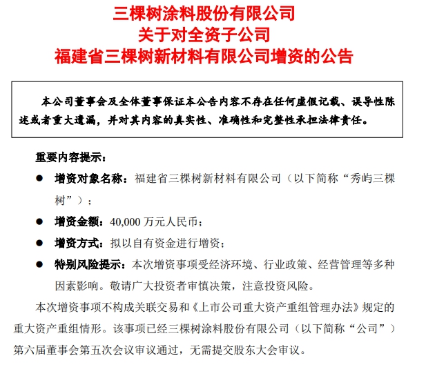 增资4亿！打造国家级绿色工厂！三棵树强力推进百万吨涂料项目