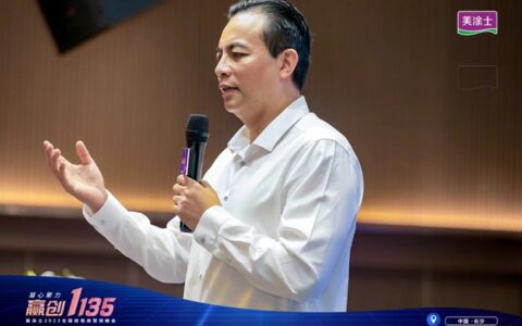 凝心聚力 赢创1135 |美涂士2023全国经销商营销峰会胜利召开！