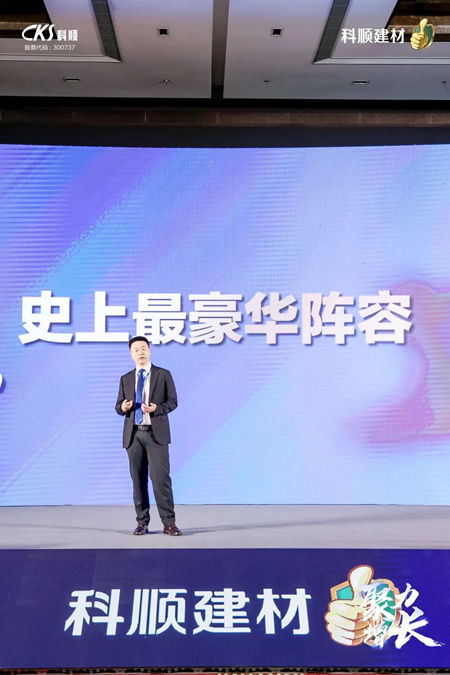科顺民建集团经销商大会暨品牌升级发布会隆重召开！