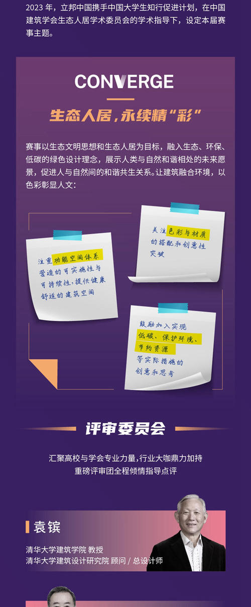 逐梦再出发，2023立邦“未来之星”青年设计师大赛邀你加入！