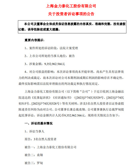 接连被告！诉讼又增三起！金力泰“忽悠”投资者终遭反噬