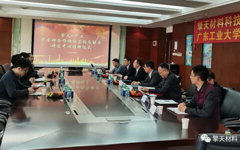 擎天材料&广东工业大学联合研发中心揭牌成立