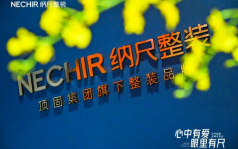 顶固旗下纳尺整装2023全新品牌形象正式亮相