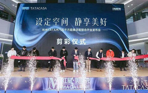 TATACASA杭州首家门店落地开业
