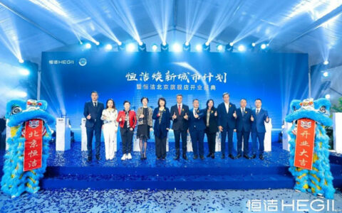 恒洁焕新城市计划·北京站暨恒洁北京旗舰店开业盛典重磅启幕