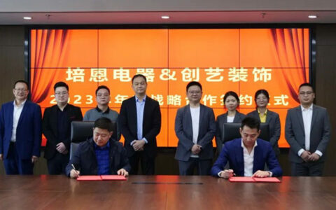 培恩电器与创艺装饰成功签约战略合作！