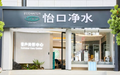 怡口净水昆明客户关怀中心落成开业