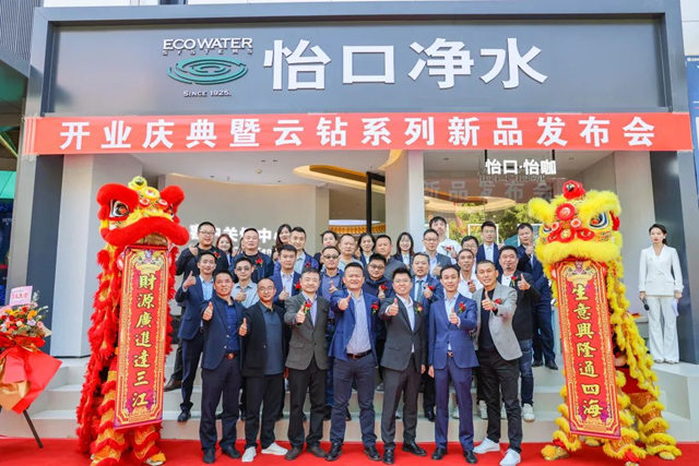 怡口净水昆明客户关怀中心落成开业