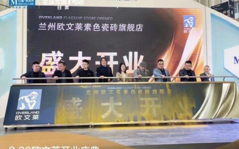 兰州欧文莱旗舰店盛大开业，解锁西北区域布局新亮点