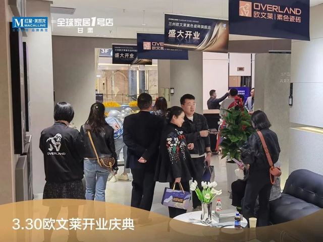 兰州欧文莱旗舰店盛大开业，解锁西北区域布局新亮点