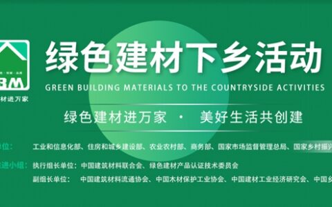 福临门恒温门窗入选绿色建材下乡合作单位