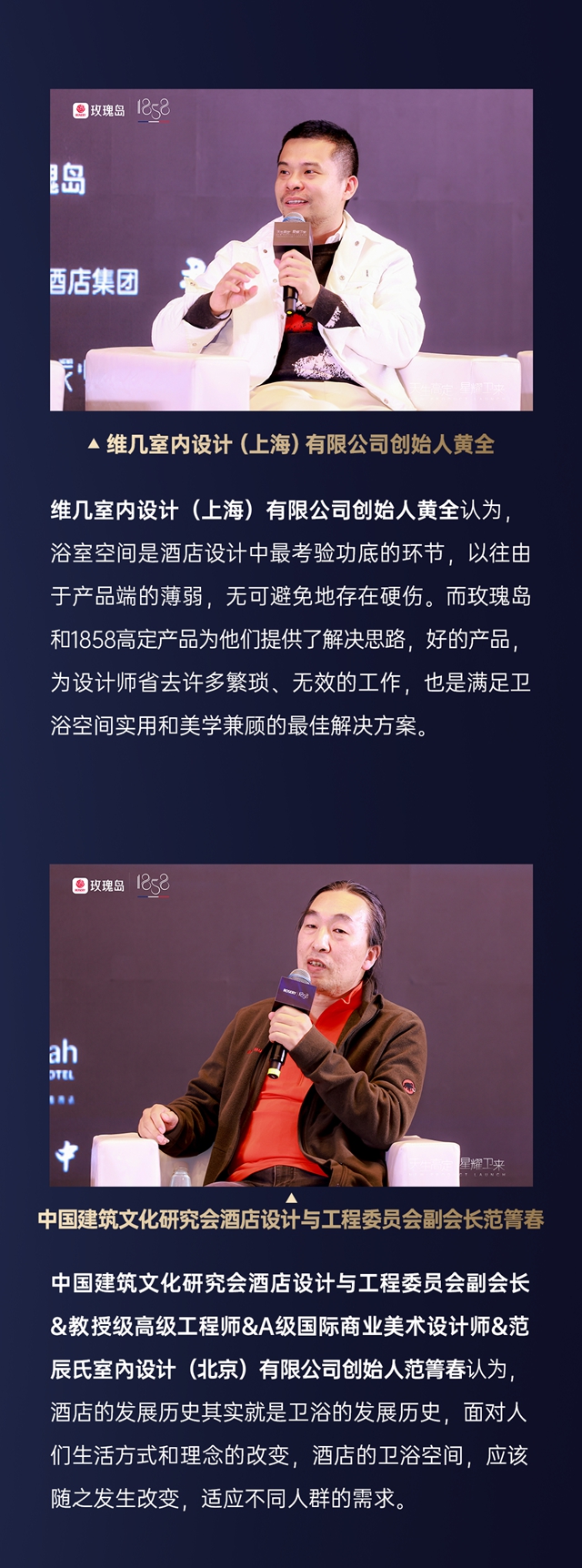 玫瑰岛星级酒店卫浴空间暨1858高定新品发布会盛大举行