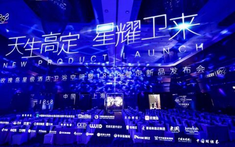 玫瑰岛星级酒店卫浴空间暨1858高定新品发布会盛大举行