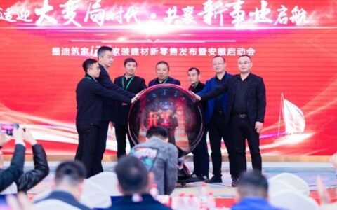建材销售新业态诞生，墨迪筑家一价式自助家装选材馆耀目启航