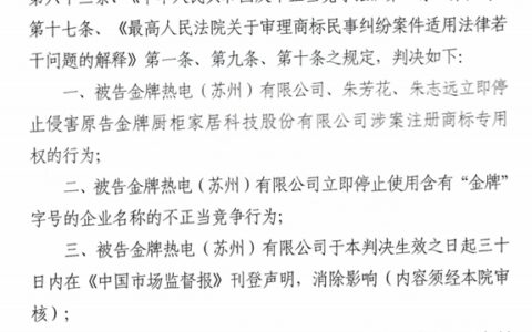 金牌厨柜维权获110万元赔偿！