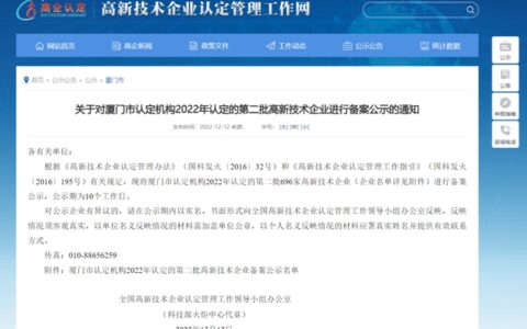 智小金荣获国家高新技术企业认证！