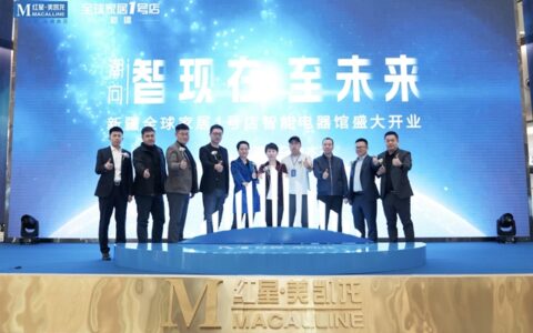 新疆最大智能电器生活馆开业！红星美凯龙高端电器再拓一城