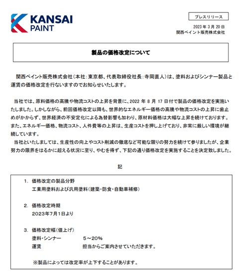 最高涨25%！继立邦/关西涨价后 这个涂企也跟涨了