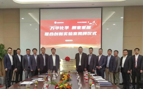 万华化学与顾家家居联合实验室揭牌