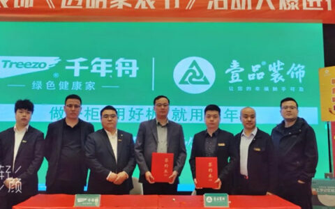 甘肃千年舟与甘肃壹品装饰签署战略合作协议