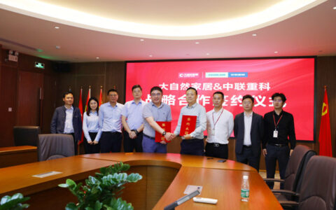 强强联合推动行业革新，中联重科新材料携手大自然家居