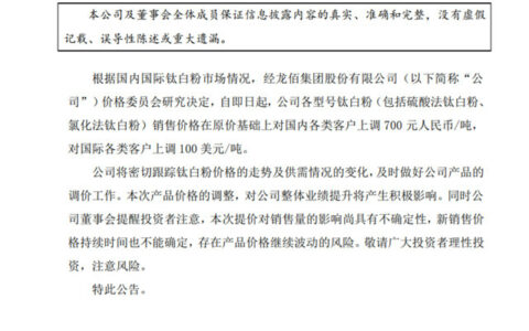 龙佰三轮领涨！中核钛白/惠云钛业/镇钛化工/天原集团/东昊钛业跟涨！立邦/关西/中涂化工反击了