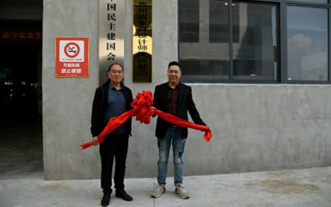 “贵州省家具设计师实训基地”落户贵州奥尔登家居有限公司