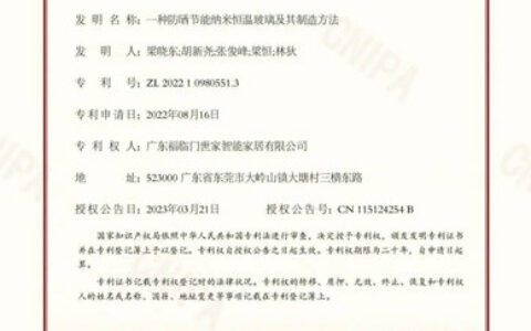 福临门世家恒温玻璃获得国家发明专利