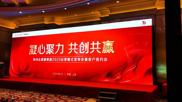 上海林内x璞康集团|战略合作升级 打造上海市场新布局