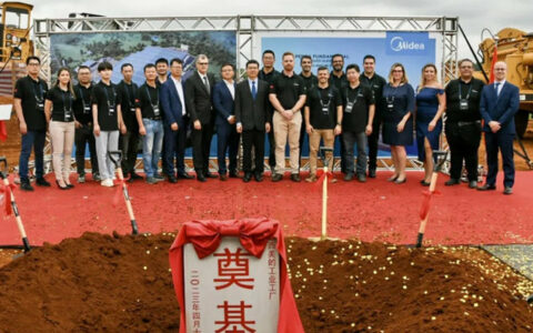 投资超7亿元，美的巴西新工厂正式奠基