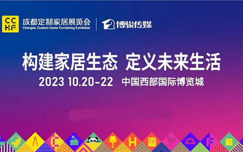 2023成都定制家居展定档10月20-22日！