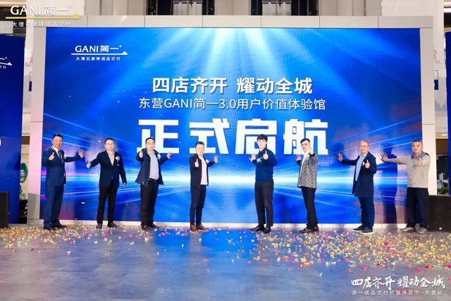 四店齐开 耀动全城丨简一成品交付价值体验节东营站圆满举办