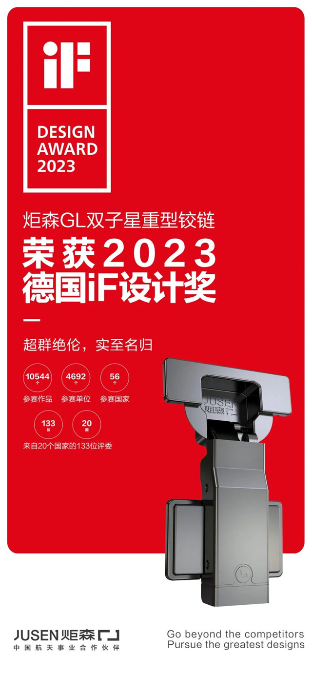 炬森2款产品双双荣获德国IF设计奖x红点设计奖