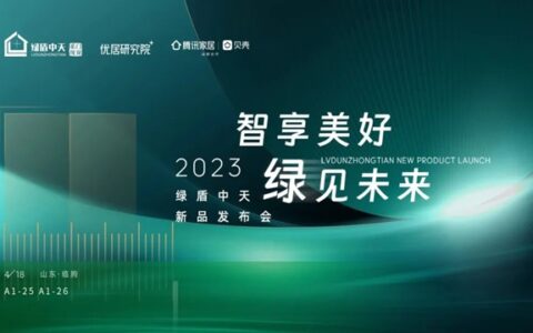 绿盾中天新品发布亮相窗博会，精彩出圈！