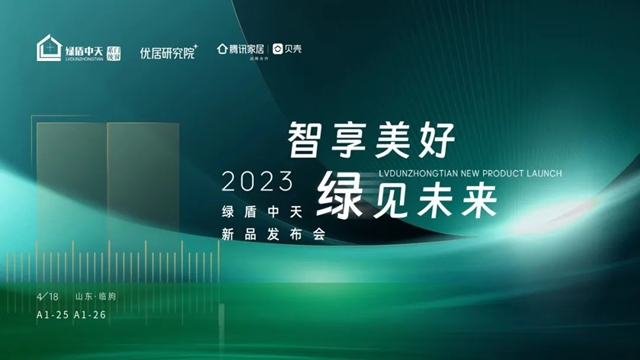 绿盾中天新品发布亮相窗博会，精彩出圈！