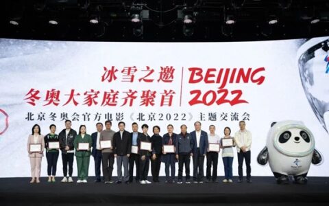 天坛家具公司成为北京冬奥会官方电影《北京2022》联合推广单位