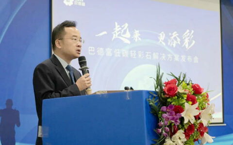低碳增效，一起出彩丨巴德富发布“低碳轻彩石”产品解决方案