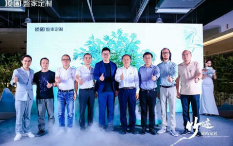 顶固竹香板家居4.0重磅发布