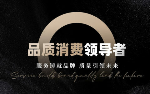 九牧入选“品质消费领导者组织”