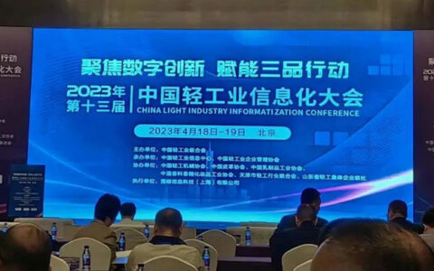 亚度家居荣获“中国轻工业数字化转型创新成果”企业